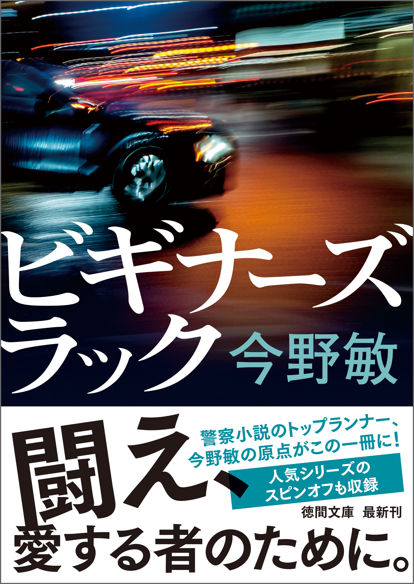 ビギナーズラック〈新装版〉
