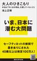 大人のひきこもり 本当は「外に出る理由」を探している人たち