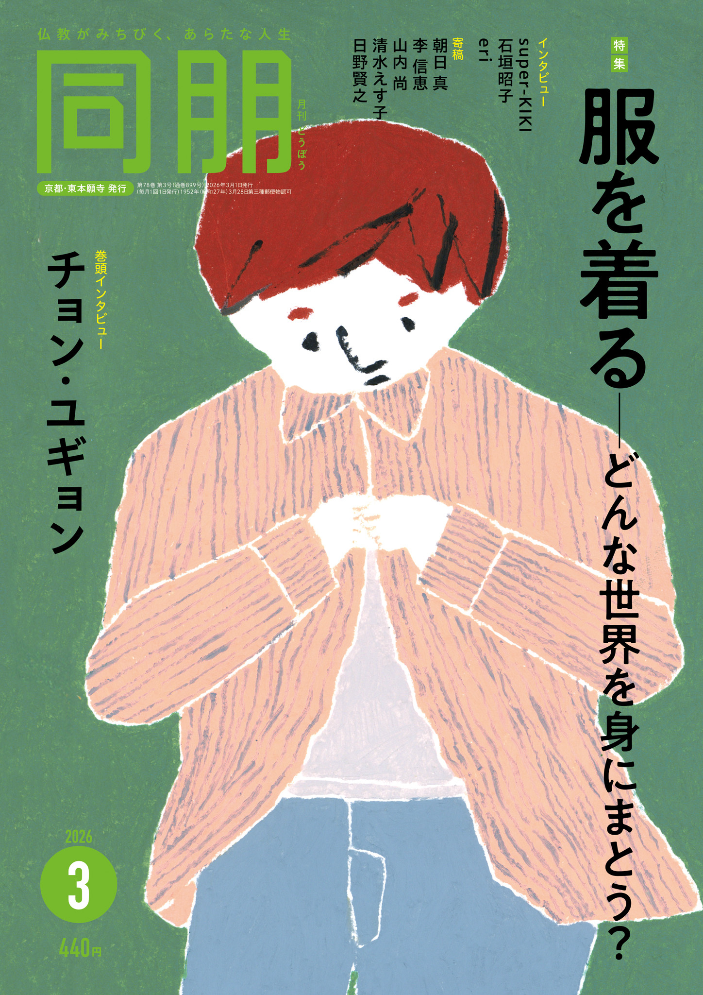 月刊『同朋』
