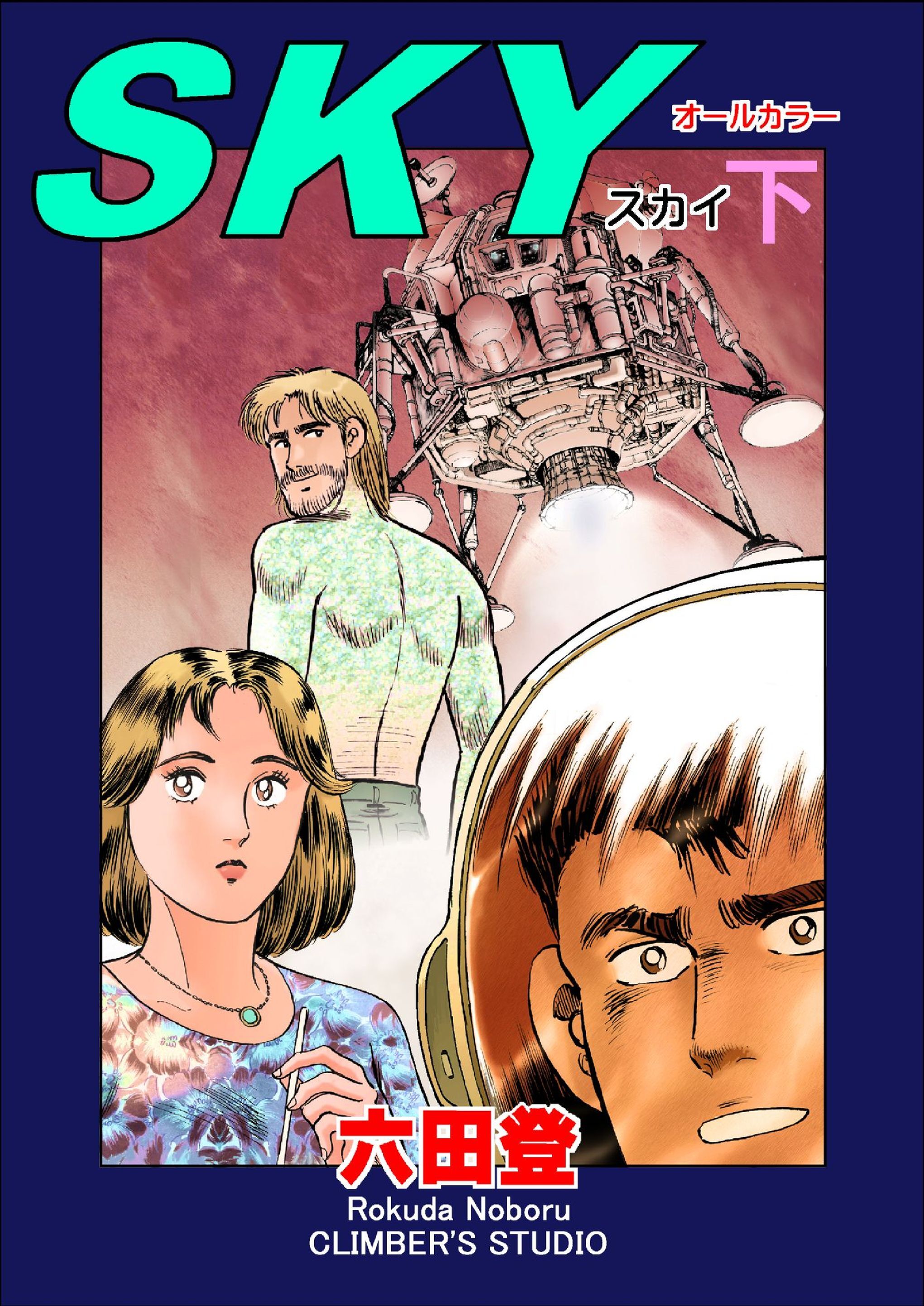 六田登の作品一覧 40件 Amebaマンガ 旧 読書のお時間です 六田登の作品一覧 40件 Amebaマンガ 旧 読書のお時間です