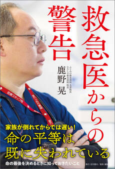 救急医からの警告