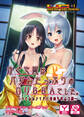 かぐや姫はバブみたっぷりのロリBBAでした ~うさみみメイドと責められムコ殿~ アドベンチャーゲームブック アダルト版