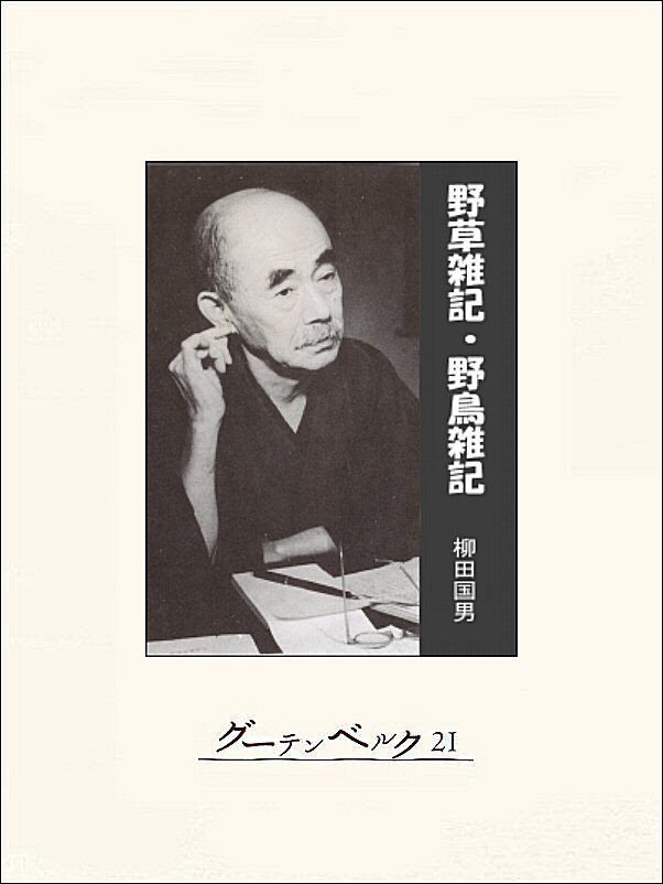 野草雑記・野鳥雑記
