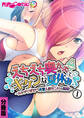 えちえち奥さんズとキケンな夏休み ~ムッチリすけべ水着人妻サンドの誘惑~ 分冊版(1)
