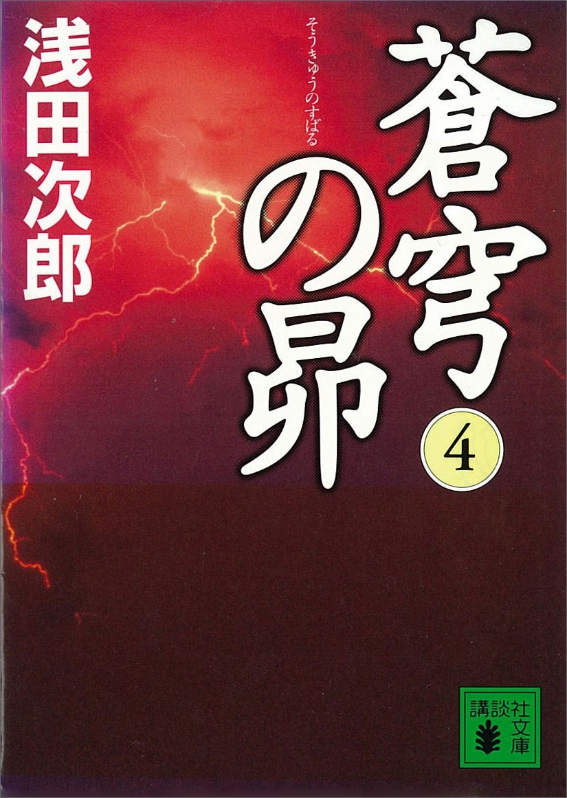 蒼穹の昴