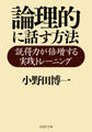 論理的に話す方法
