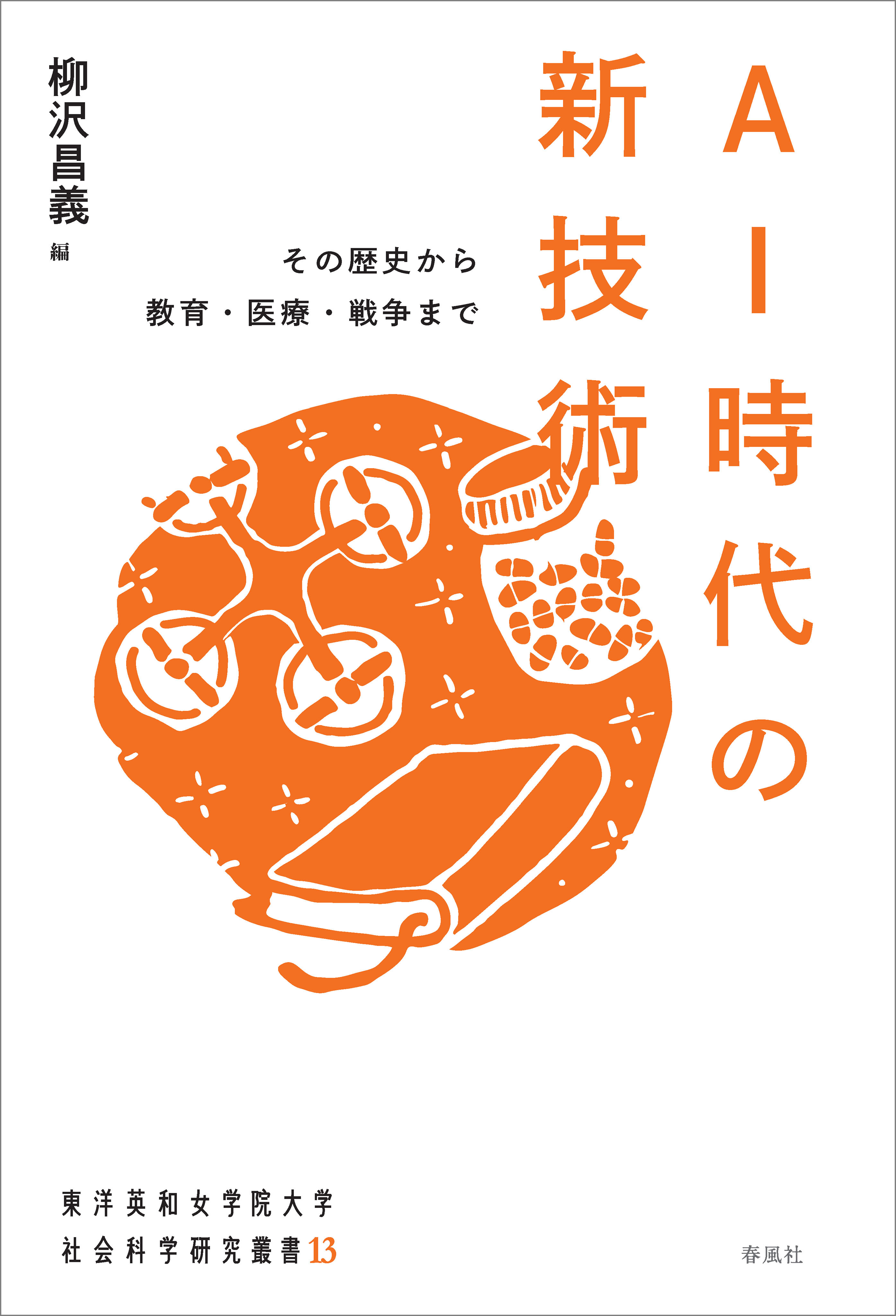 AI時代の新技術