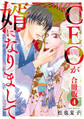 CEOが婿になりまして【合冊版】 4