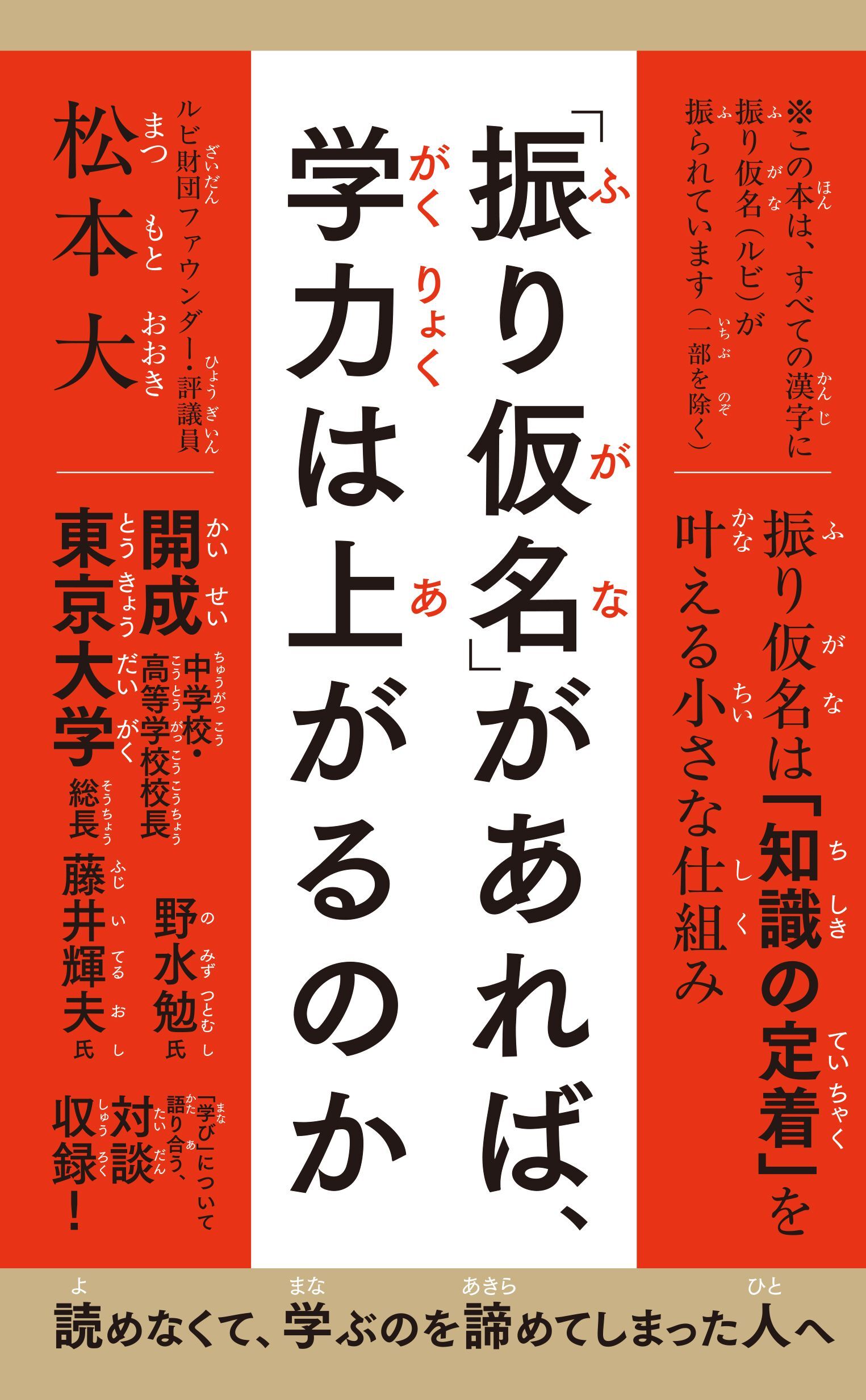「振り仮名」があれば、学力は上がるのか