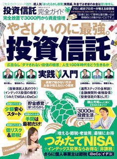 100%ムックシリーズ 完全ガイドシリーズ221 投資信託完全ガイド