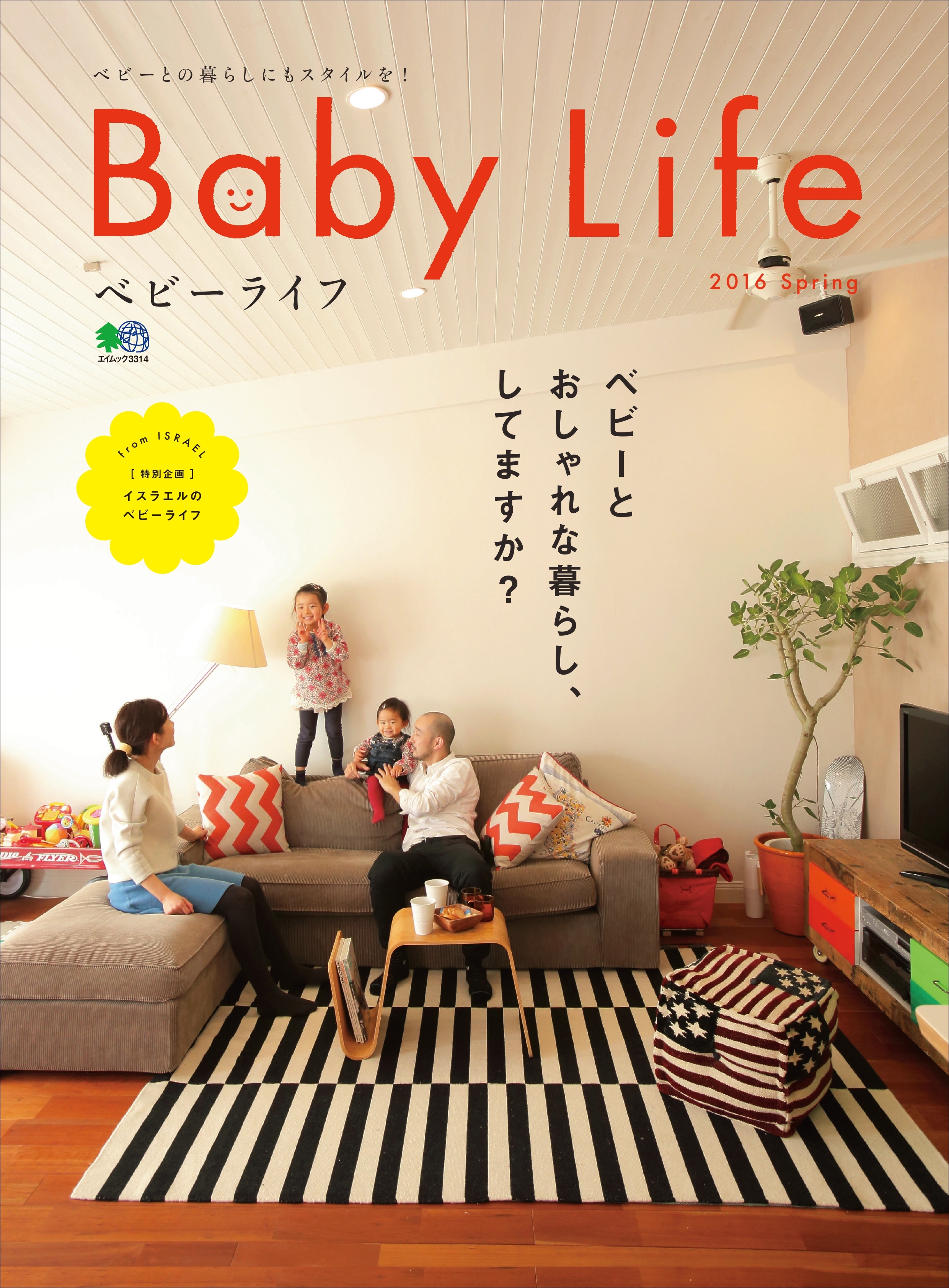 Baby Life 2016 Spring