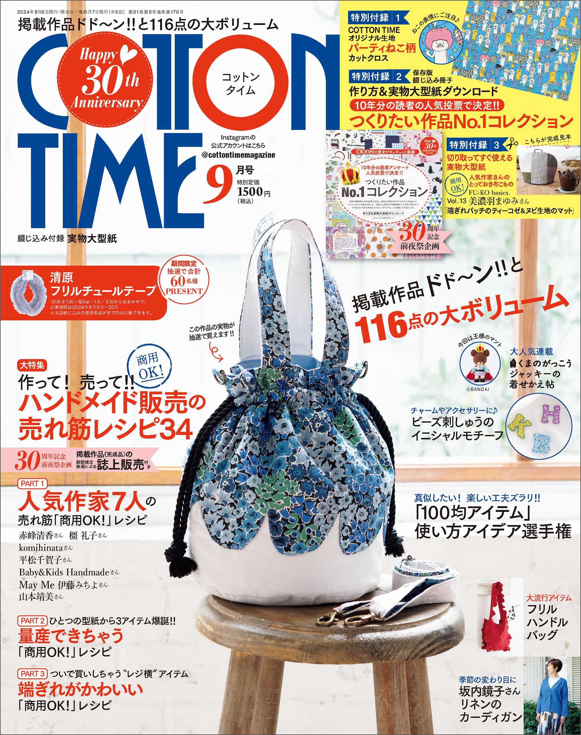 COTTON TIME 2024年9月号