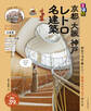 るるぶ 京都 大阪 神戸 レトロ名建築(2027年版)