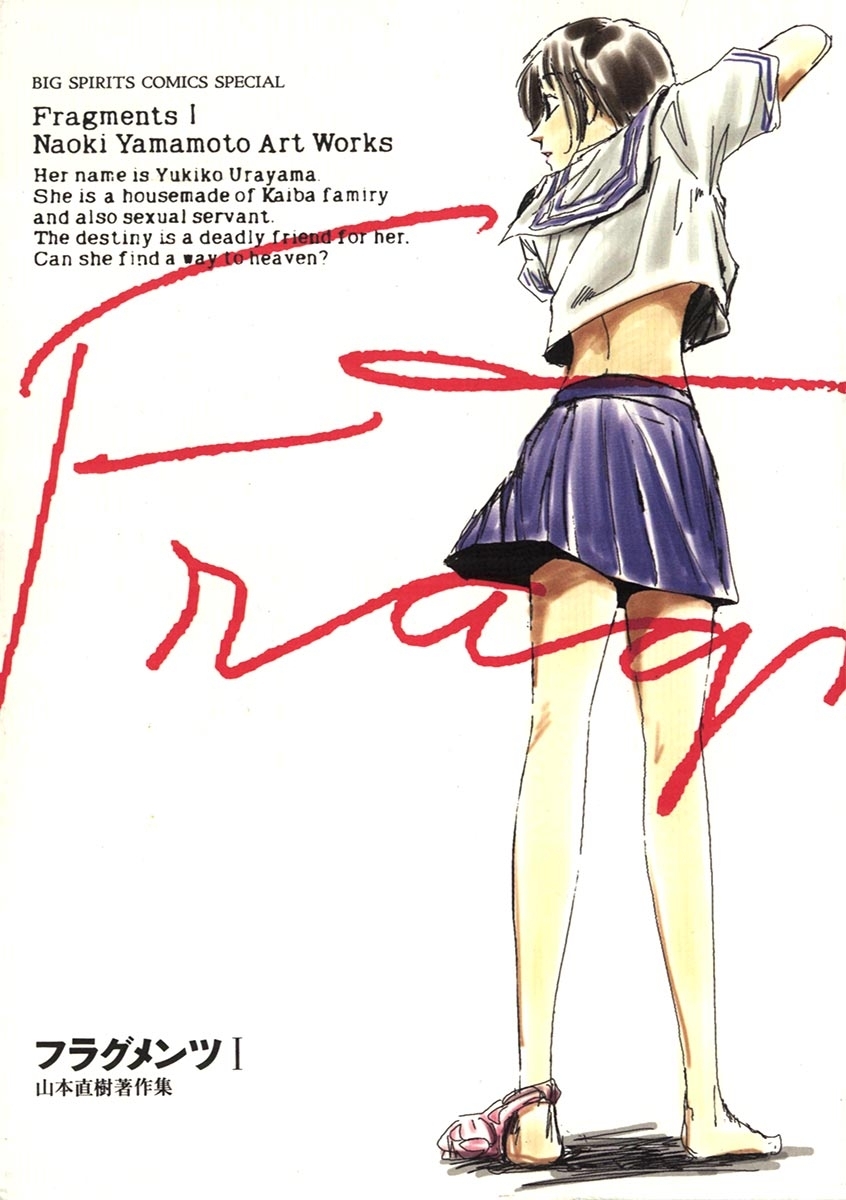 フラグメンツ　1