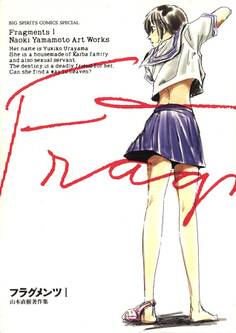 フラグメンツ 1