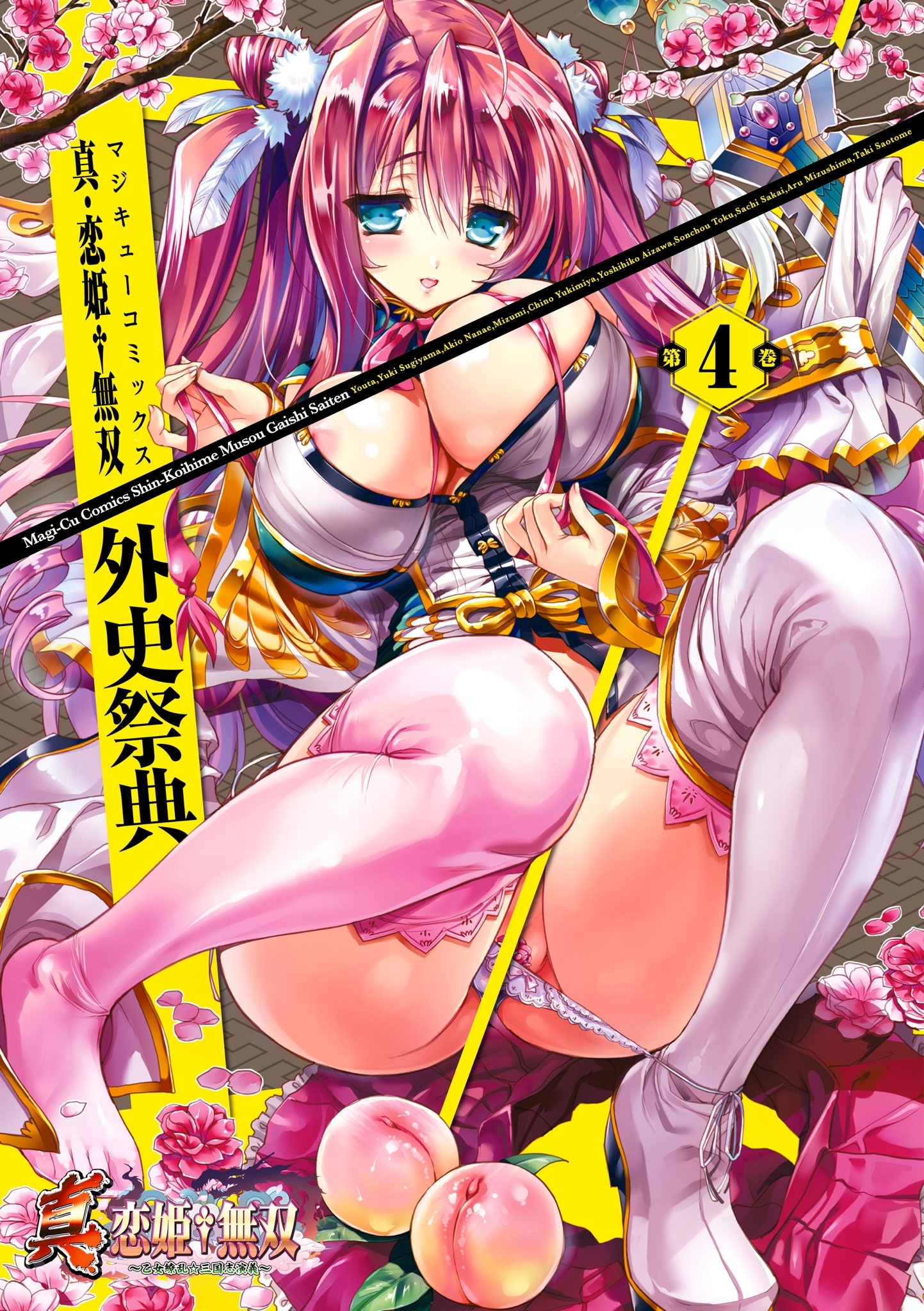 真・恋姫無双 外史祭典(4)