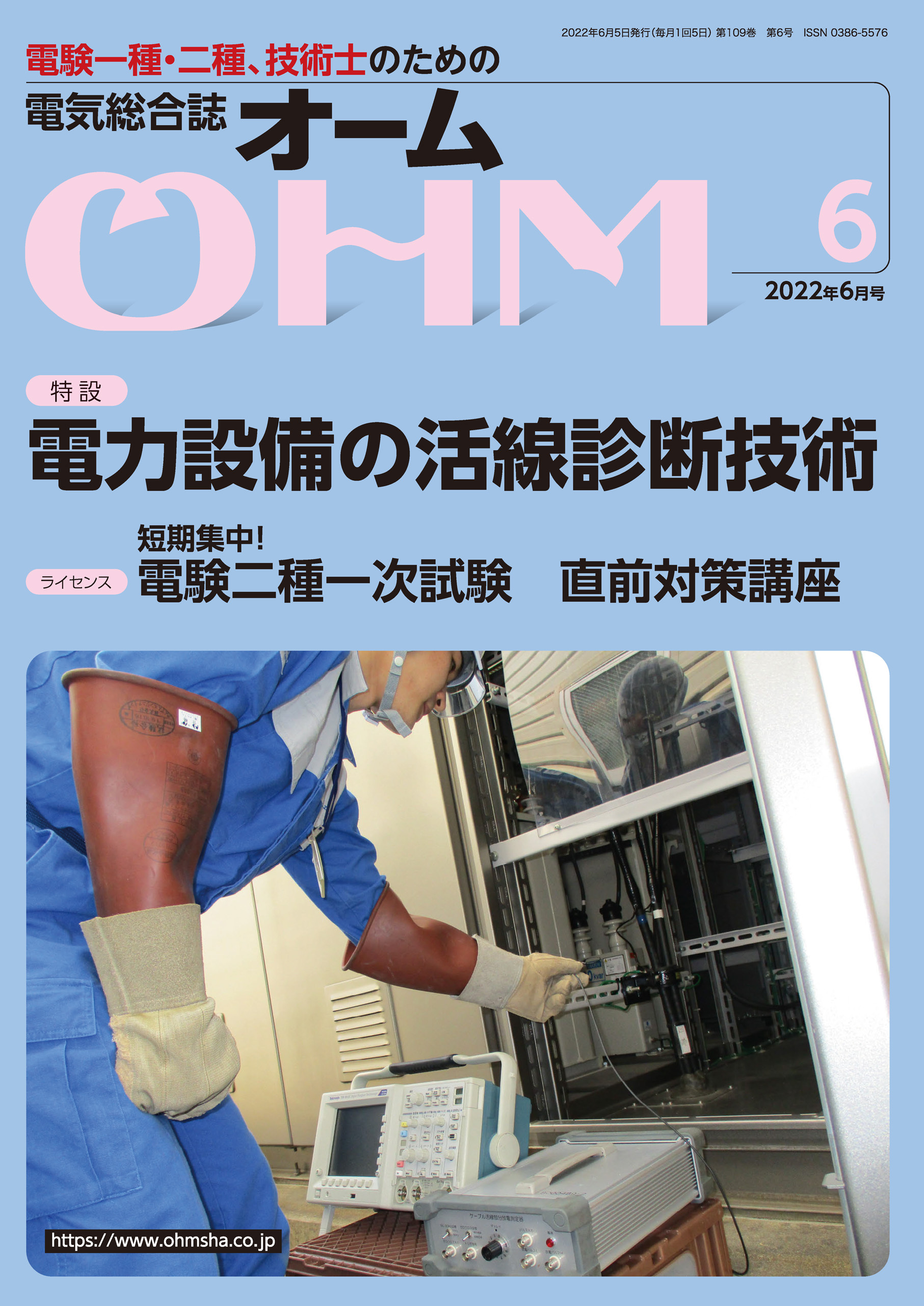 OHM 2022年6月号