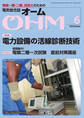 OHM 2022年6月号