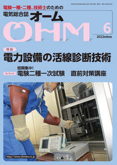 OHM 2022年6月号