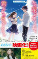 あの花が咲く丘で、君とまた出会えたら。