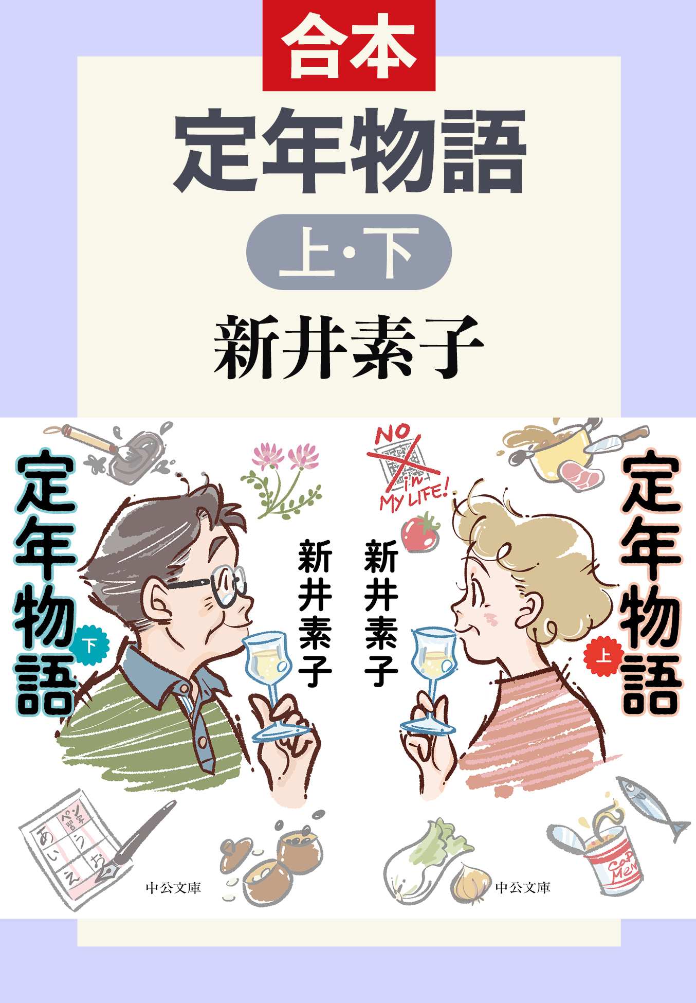 定年物語