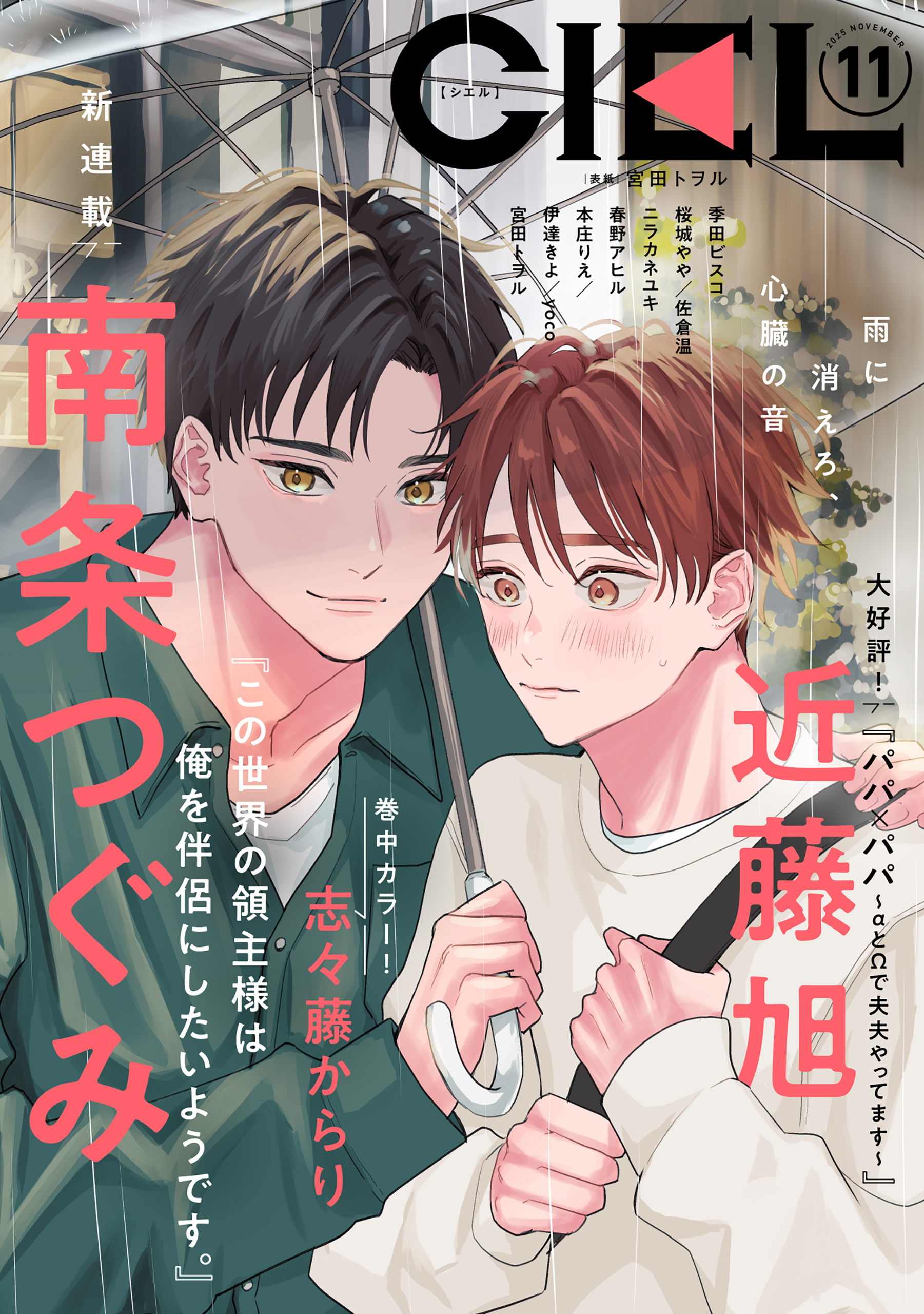 【電子版】ＣＩＥＬ 2025年11月号