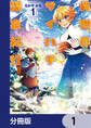 異世界サイハテ温泉紀行【分冊版】 1