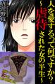 堕ちていく女たち【分冊版】21人を愛するって何ですか?~虐待された女の半生~