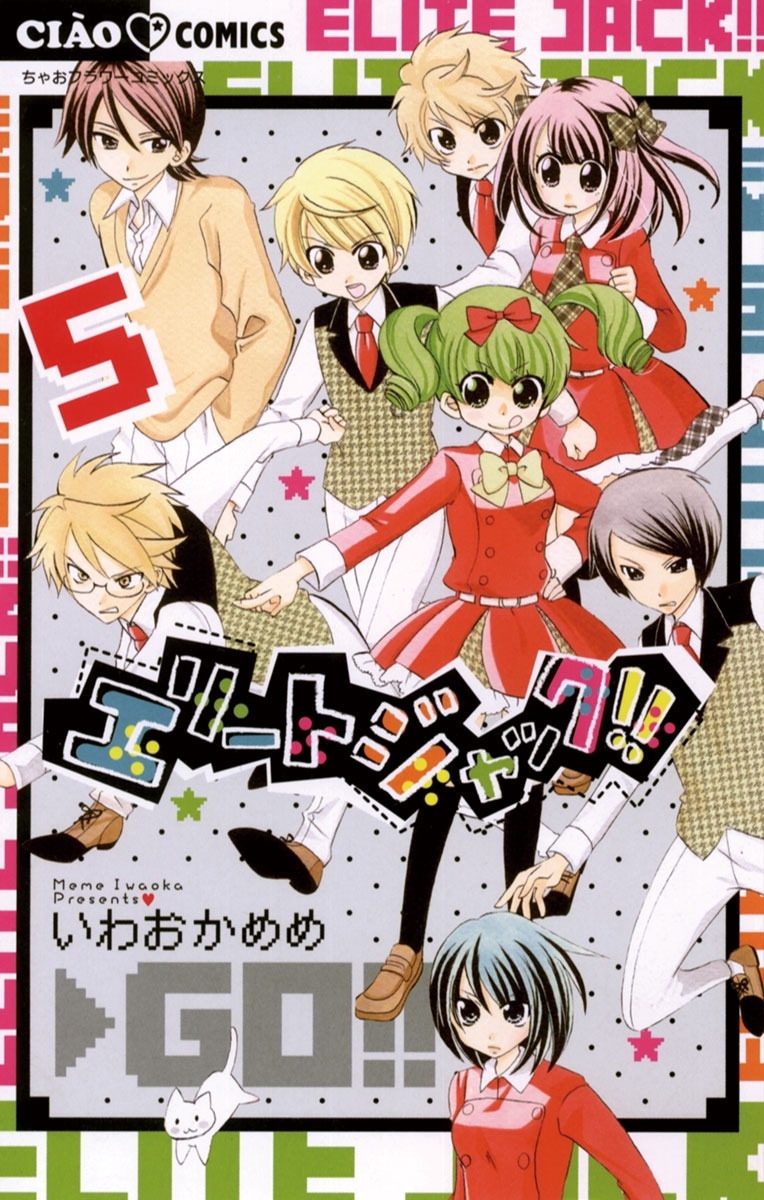 エリートジャック!! 5