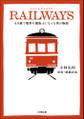 RAILWAYS 49歳で電車の運転士になった男の物語