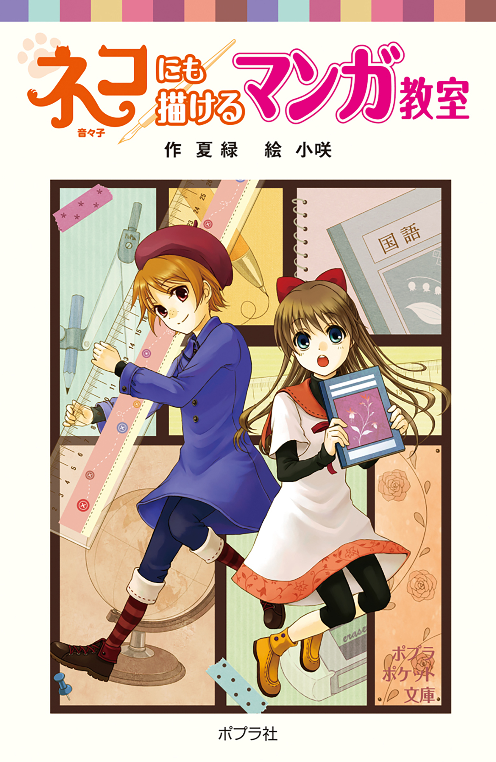 ネコにも描けるマンガ教室