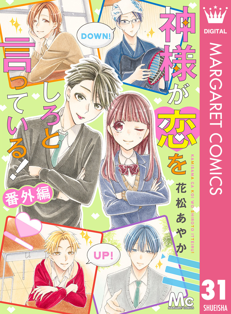 花松あやかの作品一覧 2件 人気マンガを毎日無料で配信中 無料 試し読みならamebaマンガ 旧 読書のお時間です