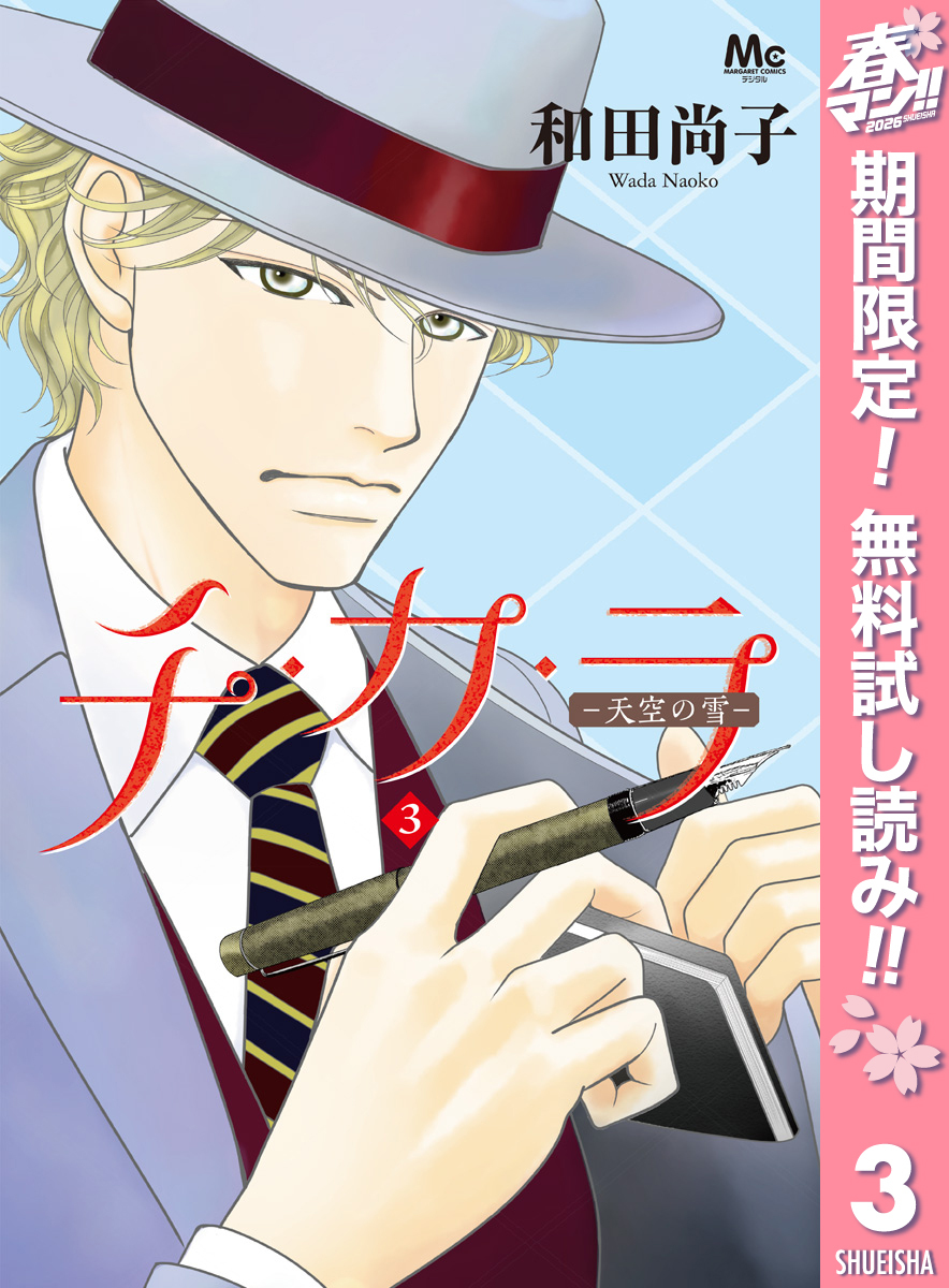 チ・カ・ラ【期間限定無料】 3