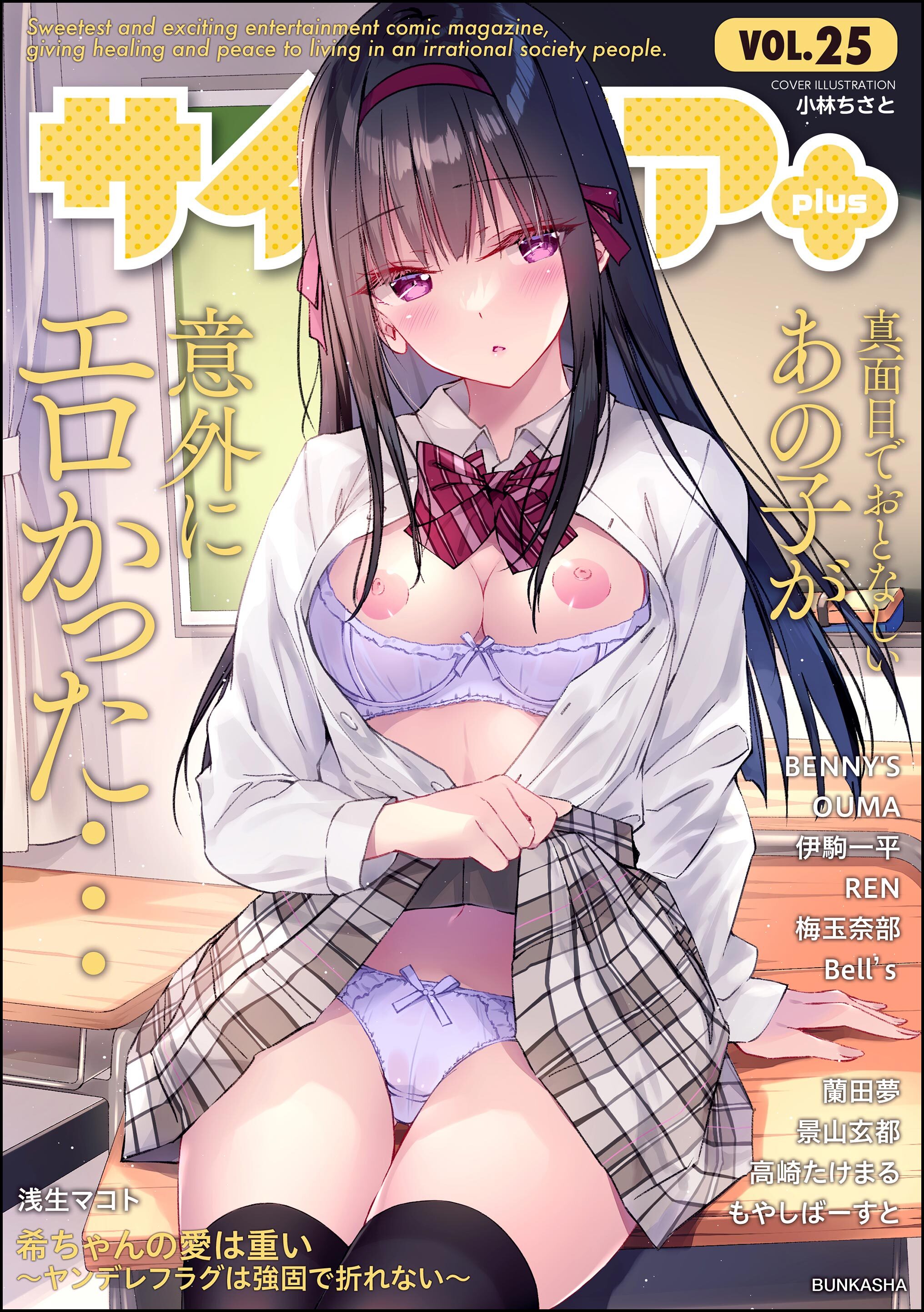 サイベリアplus　Vol.25