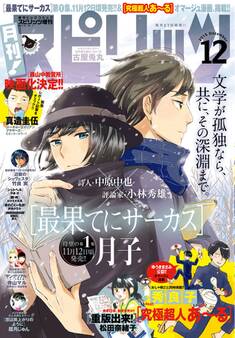 月刊 ! スピリッツ 2015年12/1号