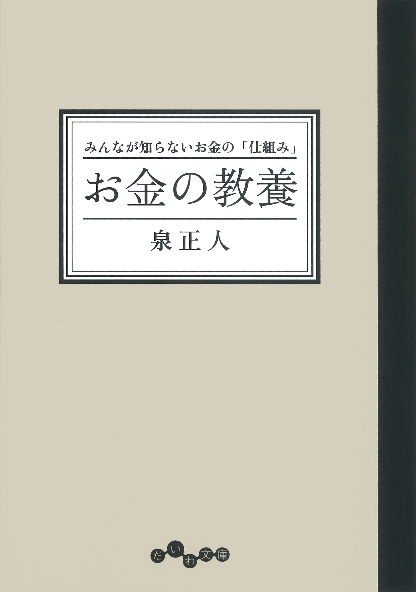 お金の教養