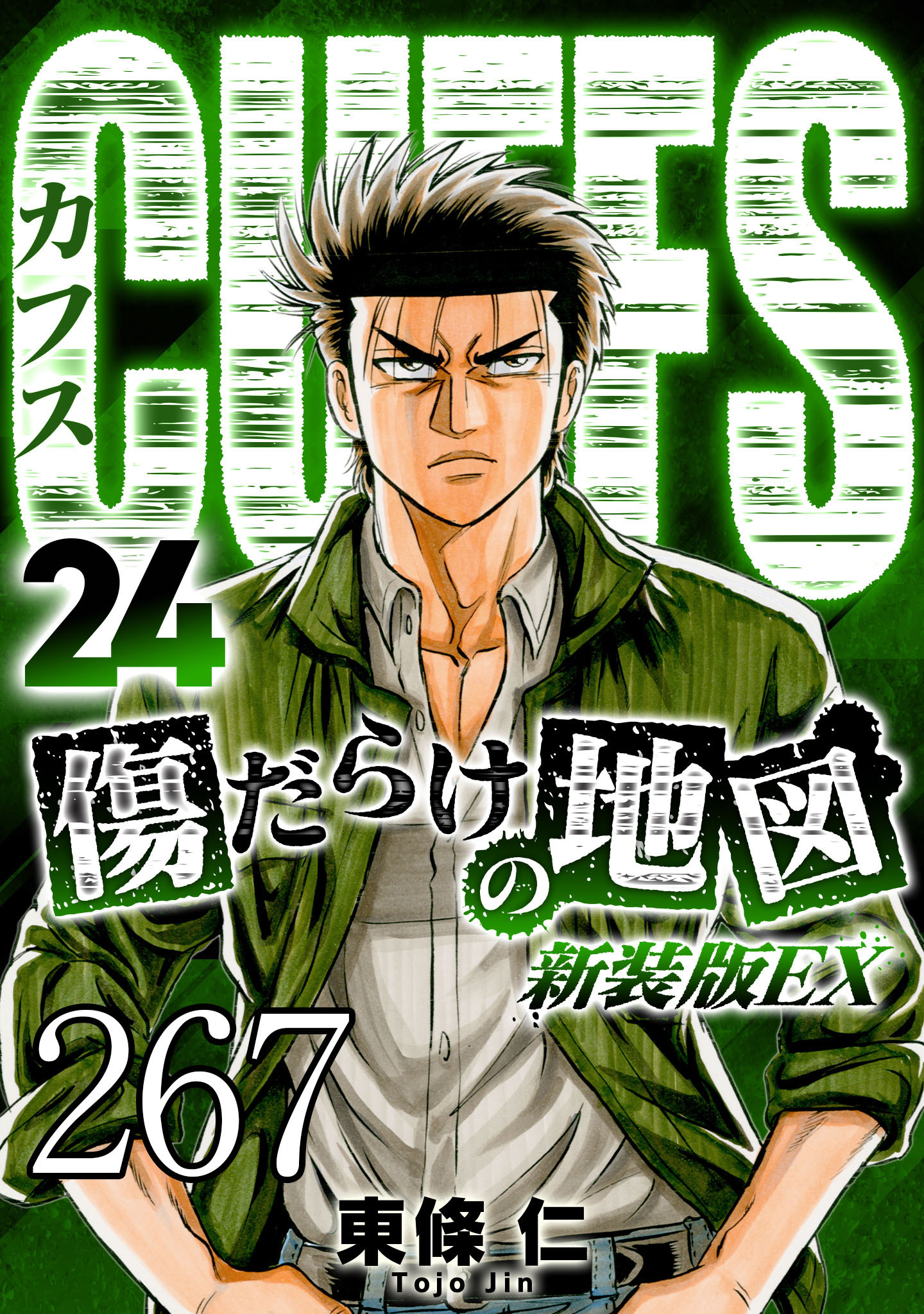 CUFFS 傷だらけの地図 #267【タテヨミ】