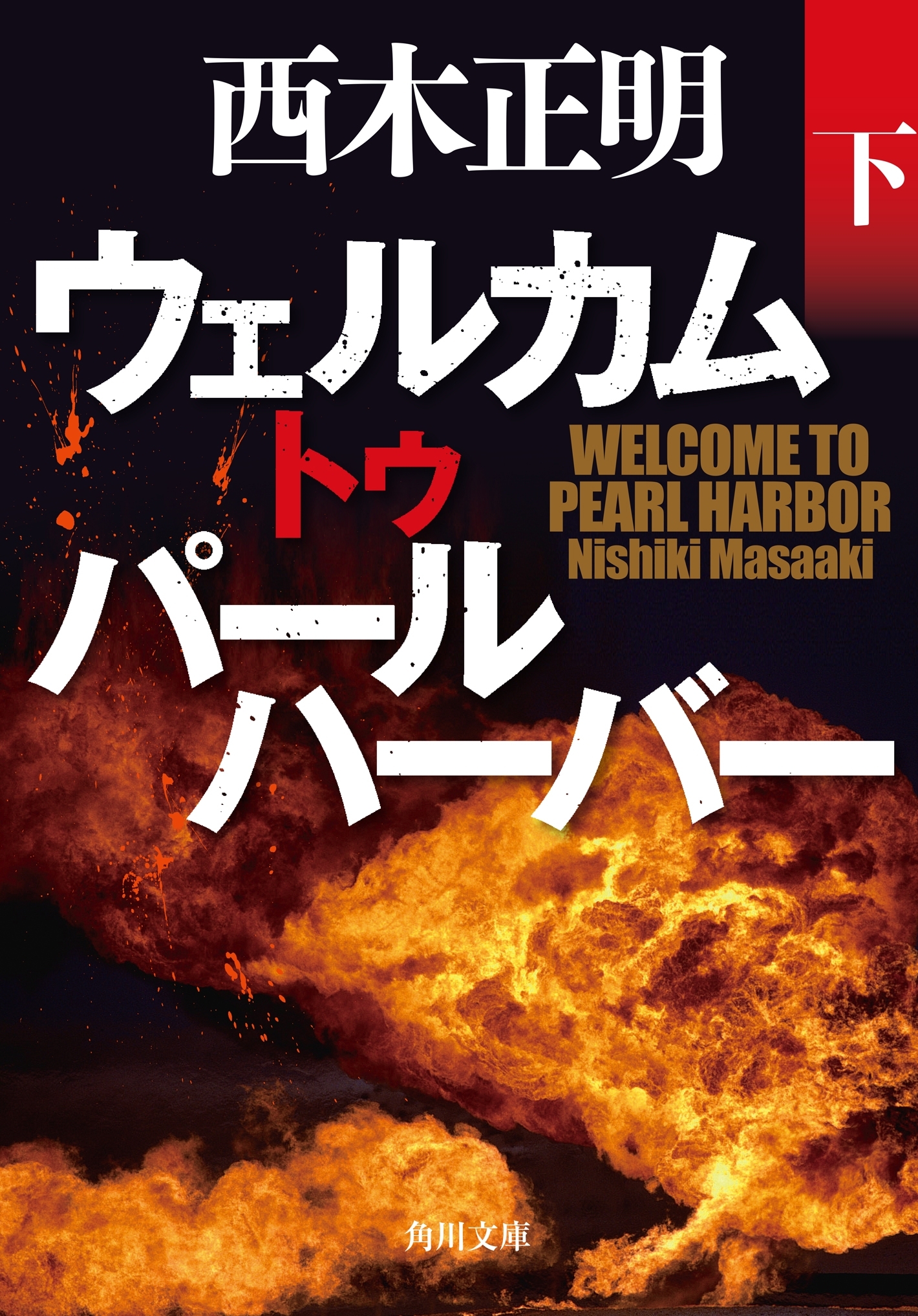 パールハーバーシリーズ