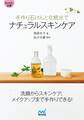 マイナビ文庫 手作り石けんと化粧水でナチュラルスキンケア