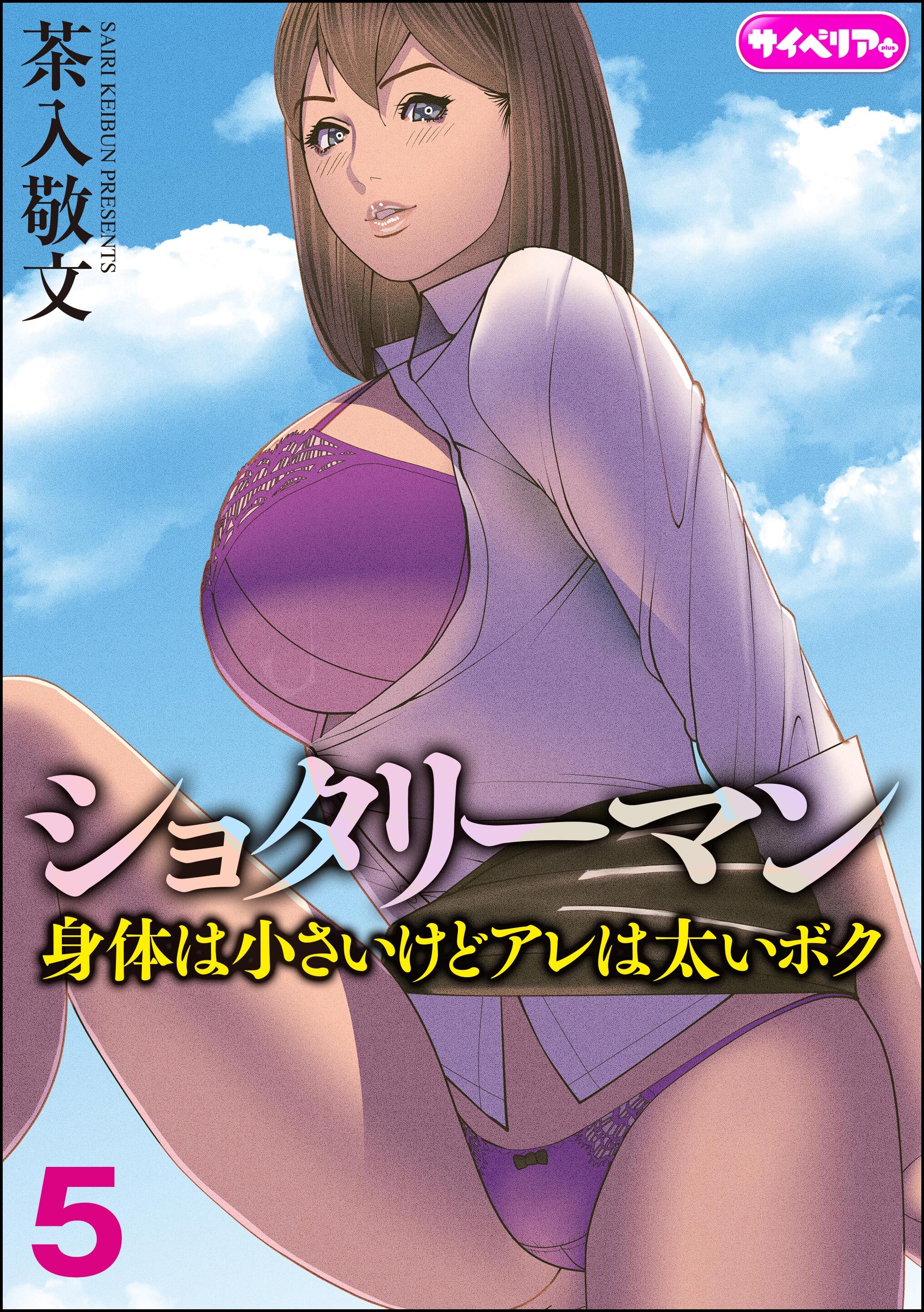 ショタリーマン 身体は小さいけどアレは太いボク（分冊版）