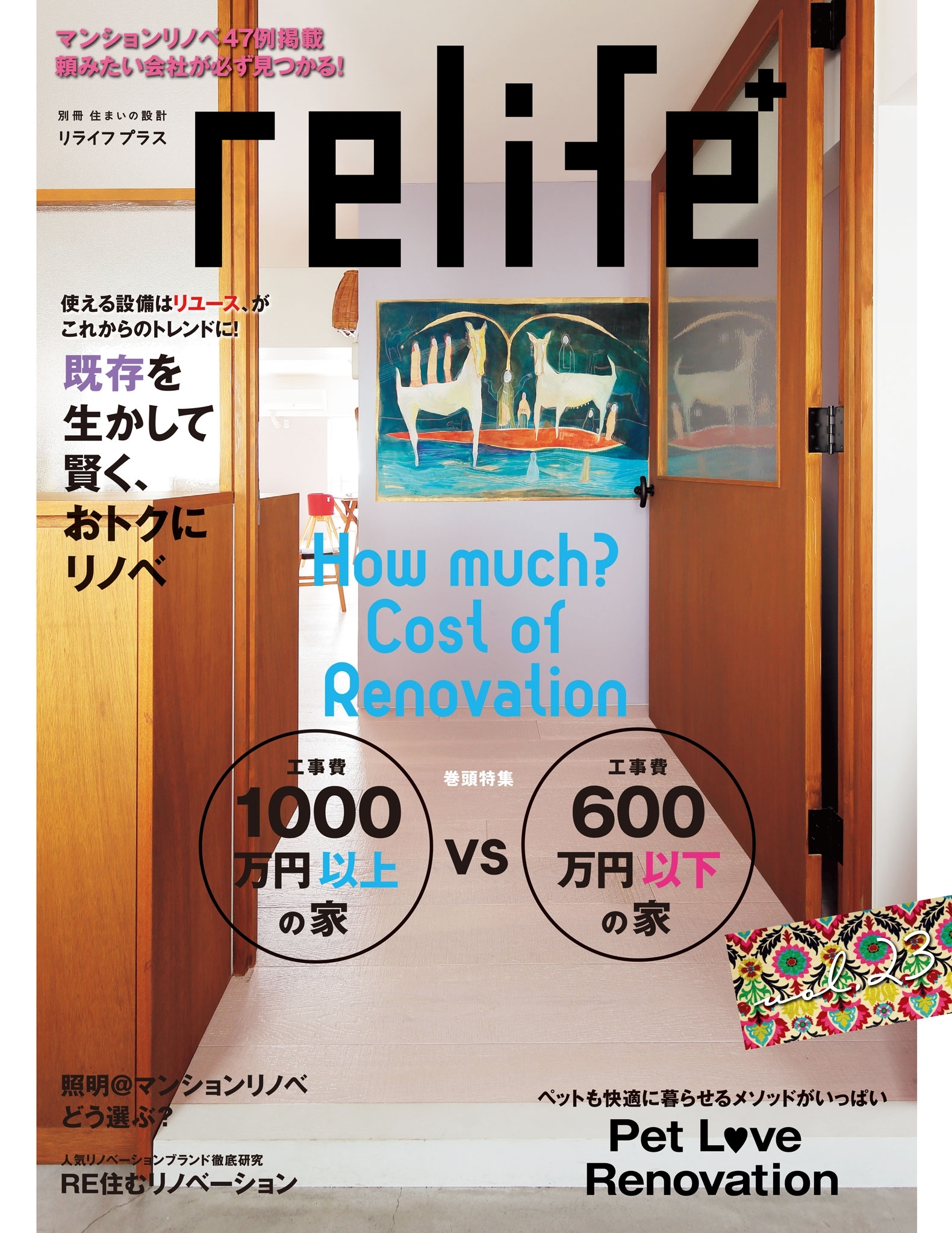 リライフプラスvol.23