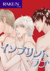 インプリント・ラブ 【短編】