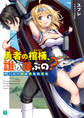 勇者の棺桶、誰が運ぶの? ポンコツ娘は救われ待ち【電子特典付き】