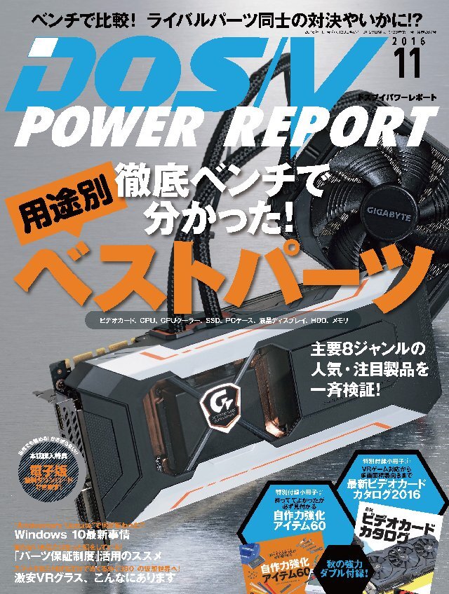 DOS/V POWER REPORT 2016年11月号