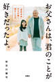 お父さんは、君のことが好きだったよ。「余命半年」の父が娘へ残すことば
