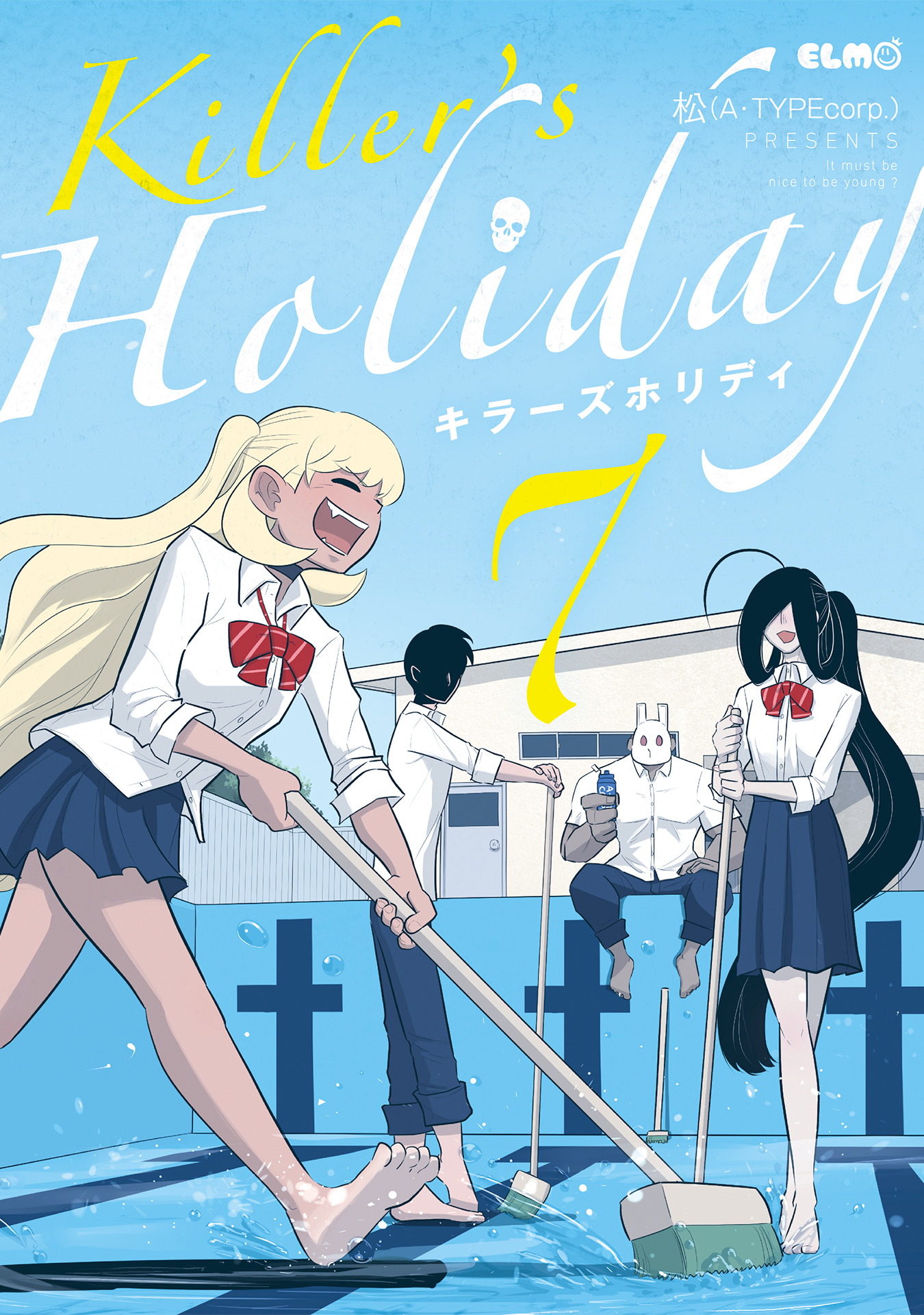 ＫＩＬＬＥＲ'Ｓ　ＨＯＬＩＤＡＹ　7巻