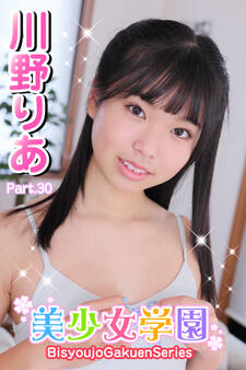 美少女学園 川野りあ Part.30