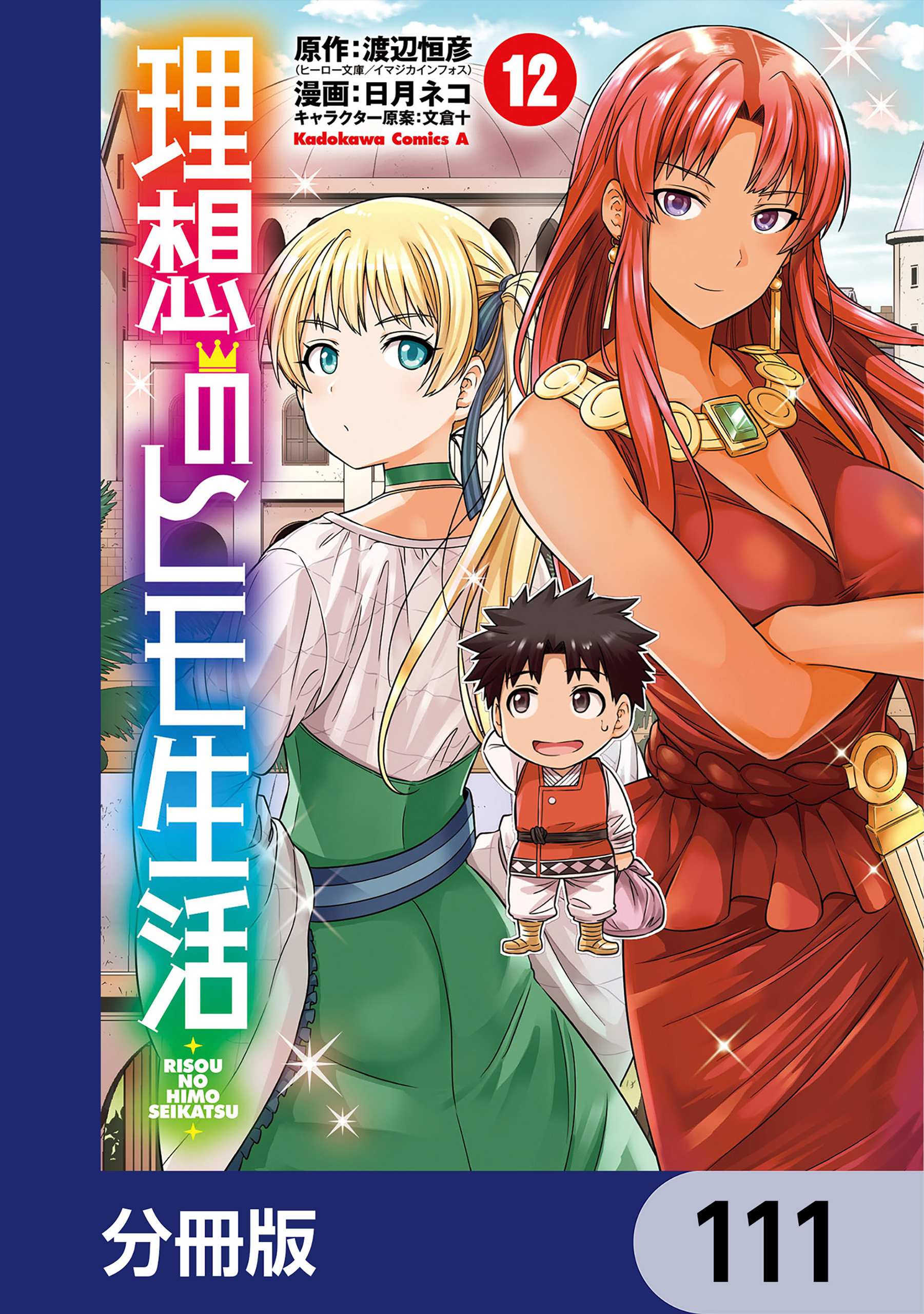 理想のヒモ生活【分冊版】　111