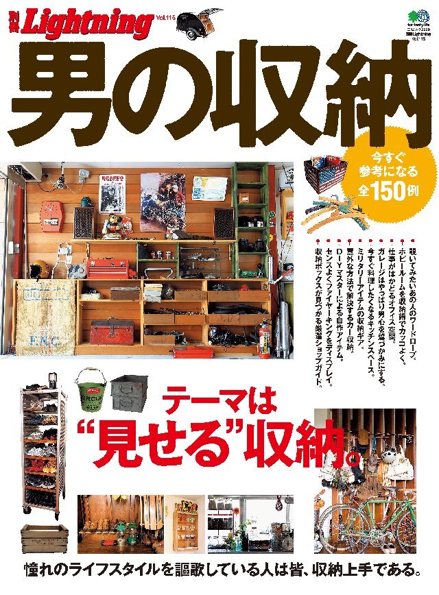 別冊Lightning Vol.115 男の収納