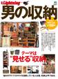 別冊Lightning Vol.115 男の収納